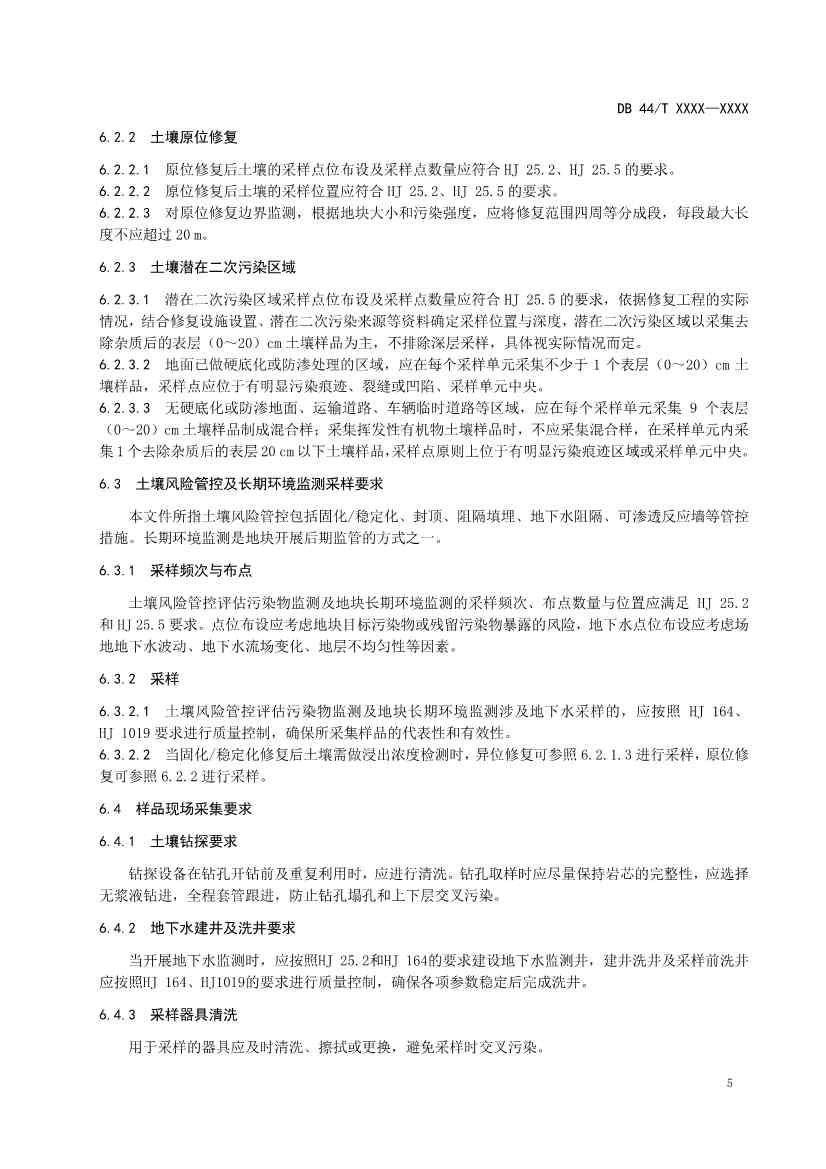 广东省发布《建设用地土壤污染修复效果评估监测质量控制技术规范》征求意见的公告！(图8)
