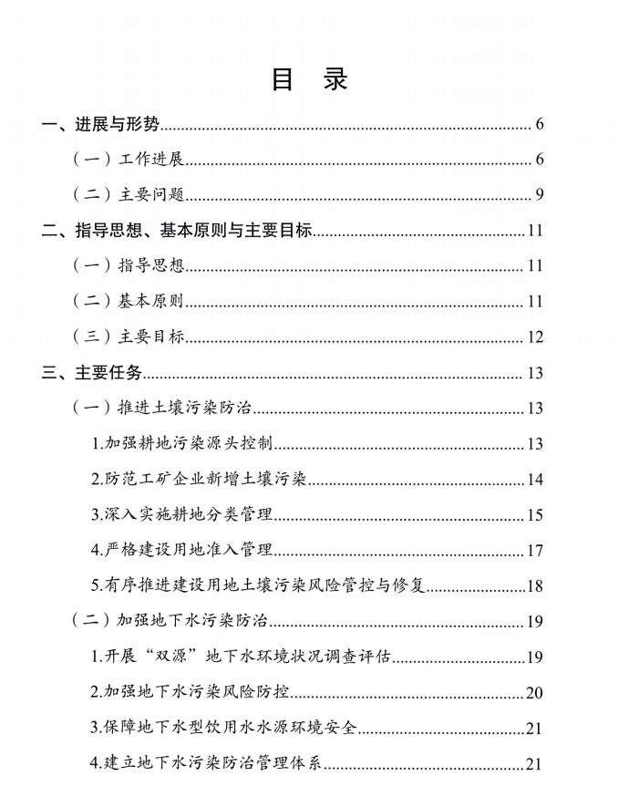 《云南省土壤、地下水污染防治“十四五”规划》印发(图2)