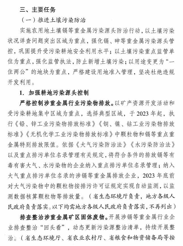 《云南省土壤、地下水污染防治“十四五”规划》印发(图11)