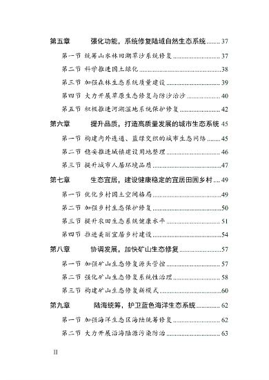 辽宁省国土空间生态修复规划（2021-2035年）(图3)
