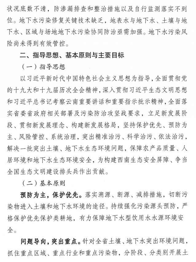 《云南省土壤、地下水污染防治“十四五”规划》印发(图9)
