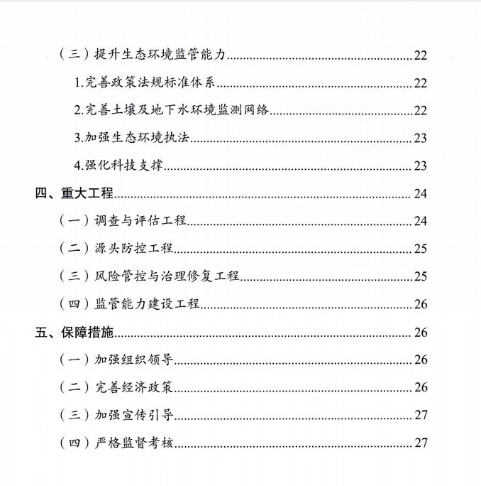《云南省土壤、地下水污染防治“十四五”规划》印发(图3)