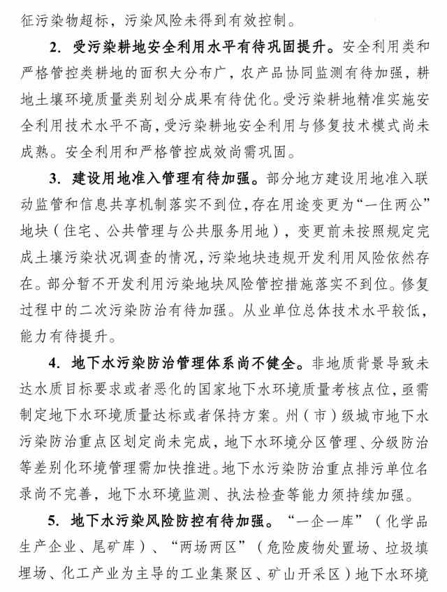 《云南省土壤、地下水污染防治“十四五”规划》印发(图8)