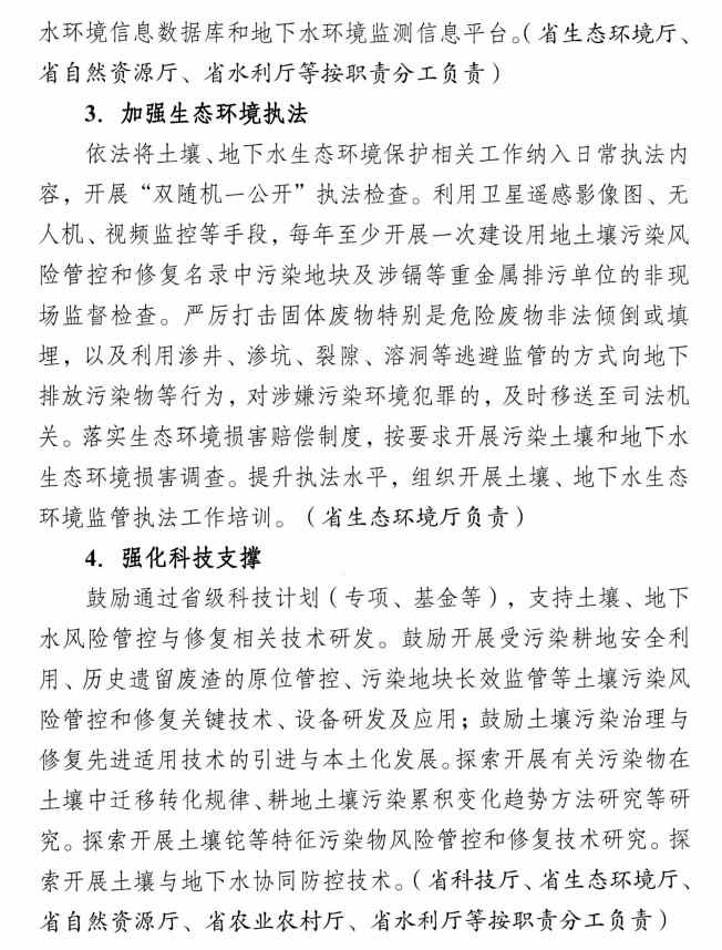 《云南省土壤、地下水污染防治“十四五”规划》印发(图21)