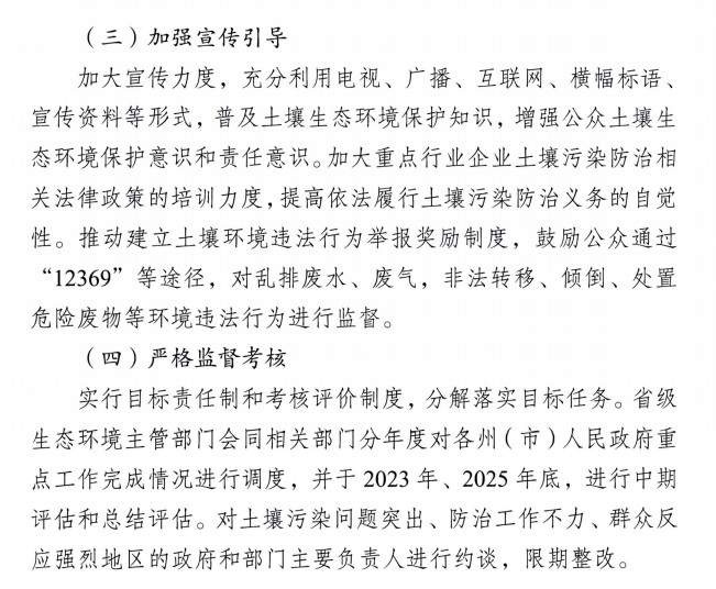 《云南省土壤、地下水污染防治“十四五”规划》印发(图25)