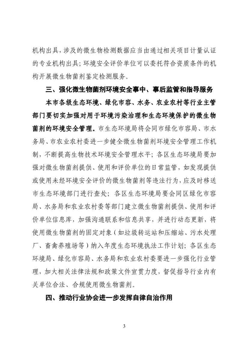 上海市《关于进一步加强环保用微生物菌剂环境安全管理的意见（草案）》征求意见(图3)