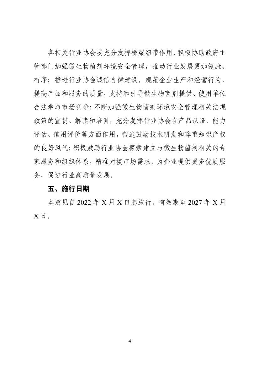 上海市《关于进一步加强环保用微生物菌剂环境安全管理的意见（草案）》征求意见(图4)