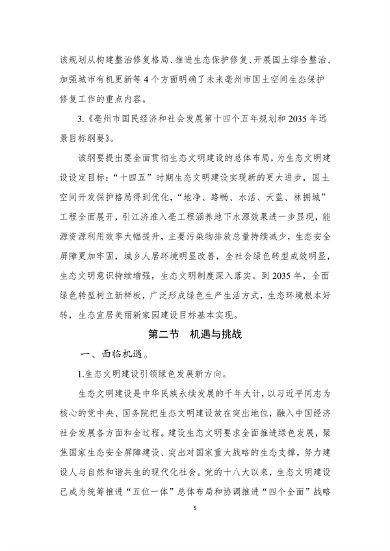 《亳州市国土空间生态修复规划（2022-2035年）》征求意见(图7)