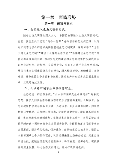 《亳州市国土空间生态修复规划（2022-2035年）》征求意见(图4)