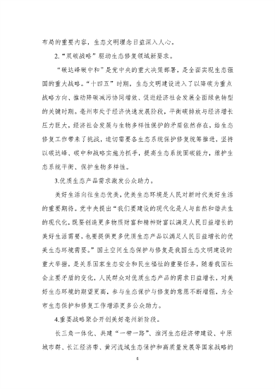 《亳州市国土空间生态修复规划（2022-2035年）》征求意见(图8)