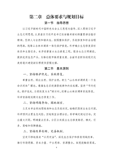 《亳州市国土空间生态修复规划（2022-2035年）》征求意见(图11)