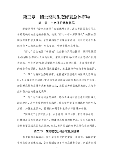 《亳州市国土空间生态修复规划（2022-2035年）》征求意见(图14)