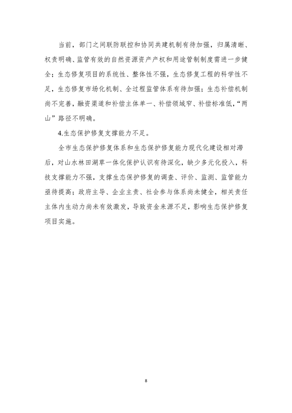 《亳州市国土空间生态修复规划（2022-2035年）》征求意见(图10)