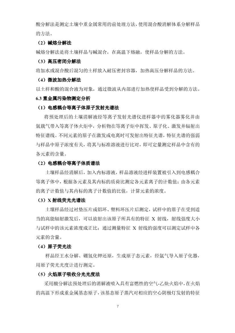 《重金属污染土壤修复技术导则》团体标准公开征求意见！(图7)