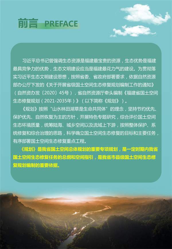 《福建省国土空间生态修复规划（2021-2035年）》（公众征求意见版）发布(图2)