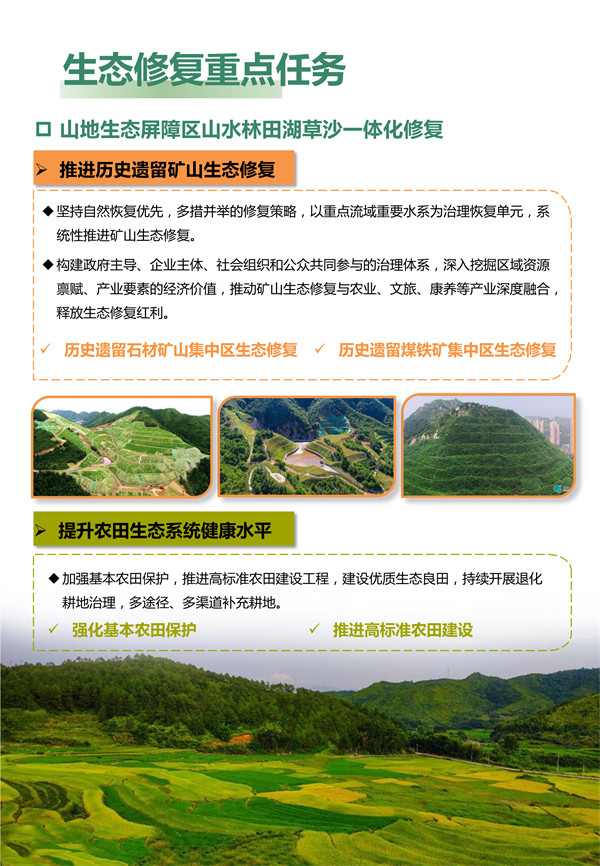 《福建省国土空间生态修复规划（2021-2035年）》（公众征求意见版）发布(图14)
