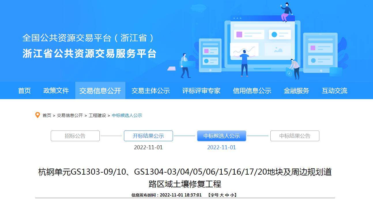 报价7171.37万！森特股份中标杭钢土壤修复工程！