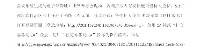7900万！柳州市龙城化工总厂Ⅰ地块土壤污染治理与修复工程施工招标公告(图6)
