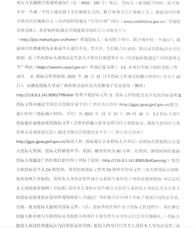 7900万！柳州市龙城化工总厂Ⅰ地块土壤污染治理与修复工程施工招标公告(图5)