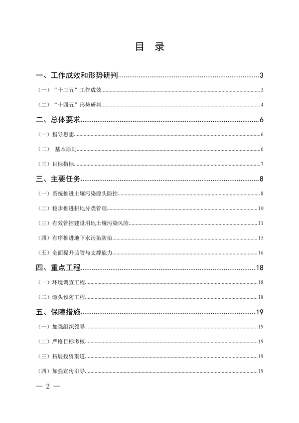 河源市土壤与地下水污染防治 “十四五”规划(图2)