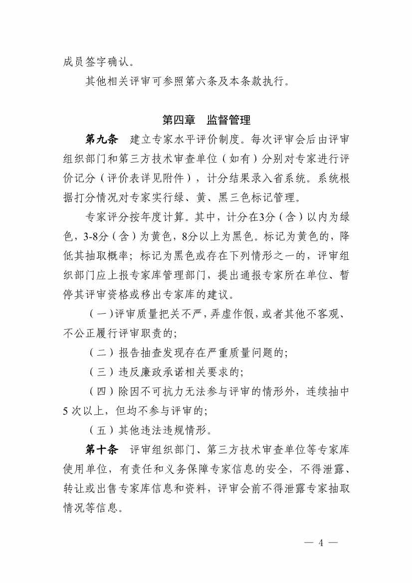 浙江省印发建设用地土壤污染风险管控和修复“一件事”改革4个配套文件！(图9)