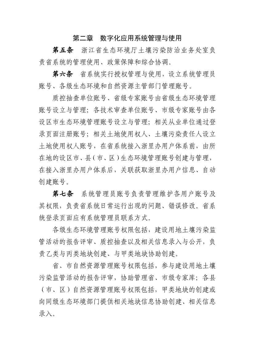 浙江省印发建设用地土壤污染风险管控和修复“一件事”改革4个配套文件！(图2)