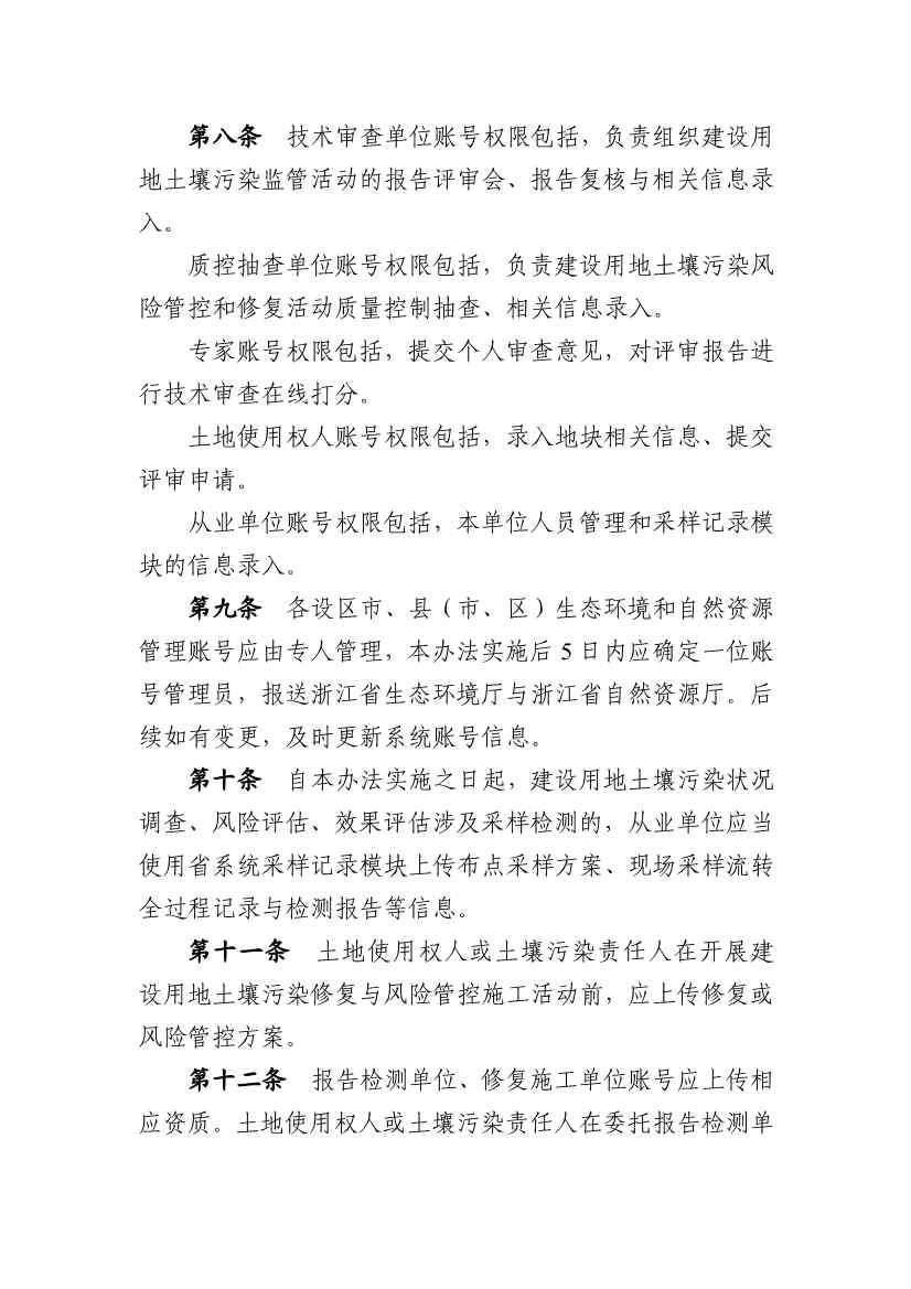 浙江省印发建设用地土壤污染风险管控和修复“一件事”改革4个配套文件！(图3)