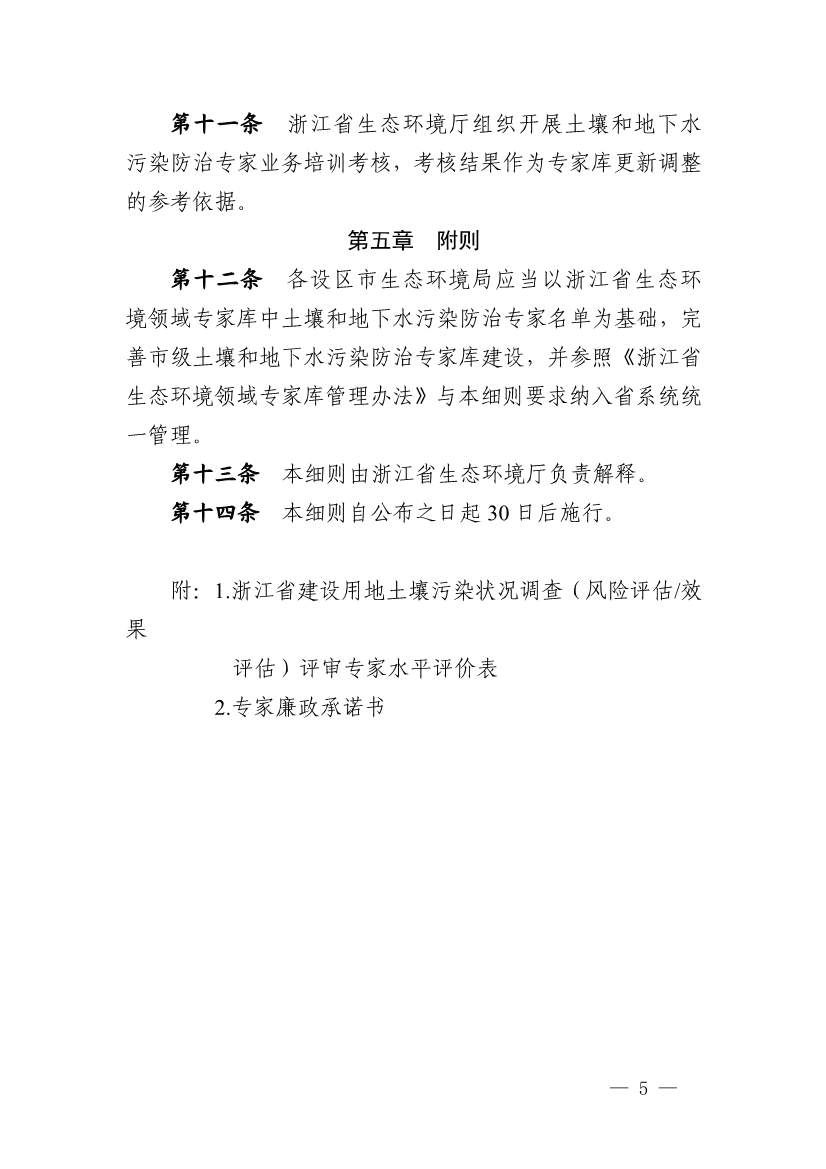 浙江省印发建设用地土壤污染风险管控和修复“一件事”改革4个配套文件！(图10)