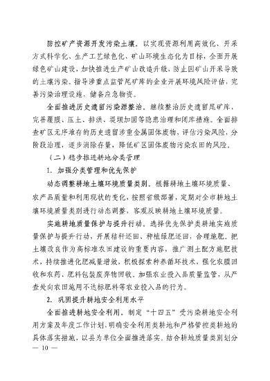 河源市土壤与地下水污染防治 “十四五”规划(图10)