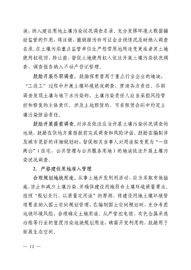 河源市土壤与地下水污染防治 “十四五”规划(图12)