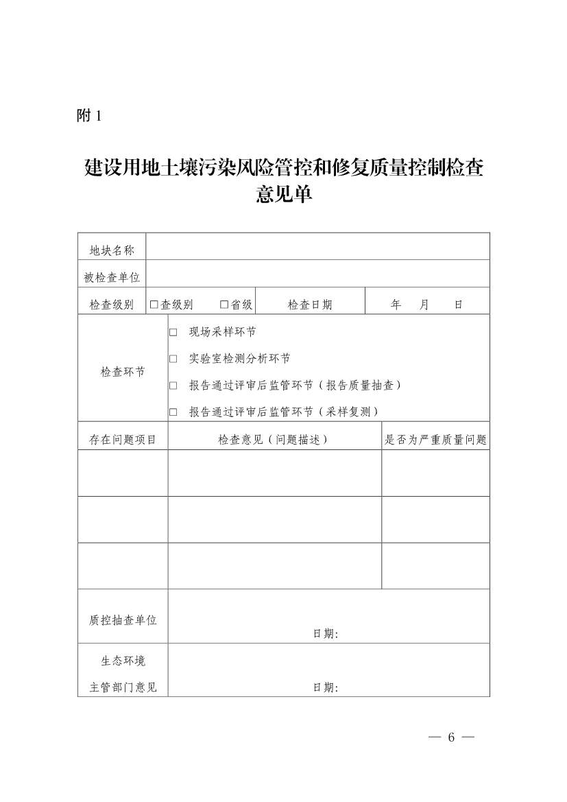 浙江省印发建设用地土壤污染风险管控和修复“一件事”改革4个配套文件！(图44)
