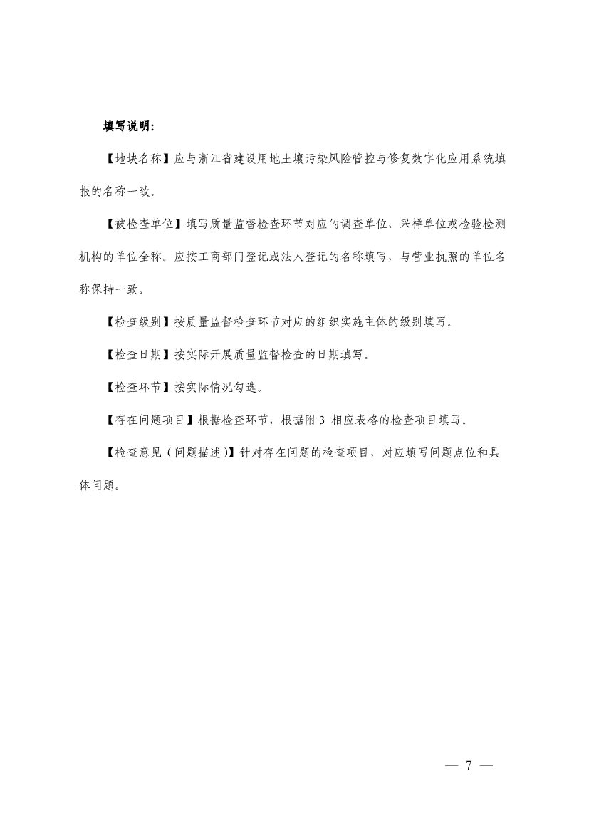 浙江省印发建设用地土壤污染风险管控和修复“一件事”改革4个配套文件！(图45)