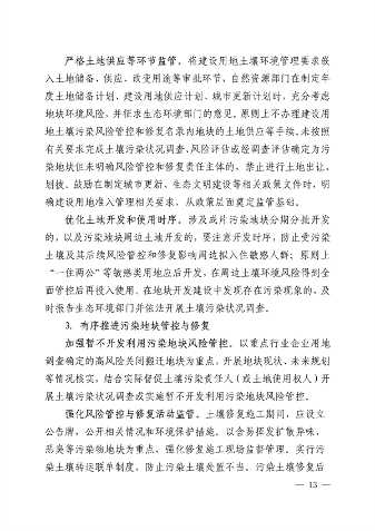 河源市土壤与地下水污染防治 “十四五”规划(图13)