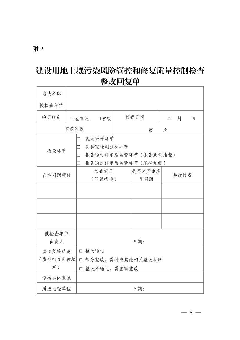 浙江省印发建设用地土壤污染风险管控和修复“一件事”改革4个配套文件！(图46)