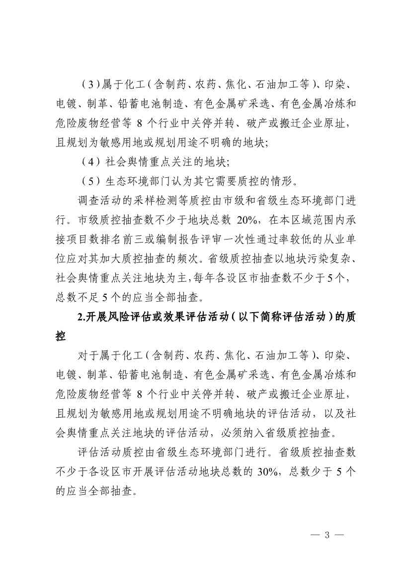 浙江省印发建设用地土壤污染风险管控和修复“一件事”改革4个配套文件！(图41)
