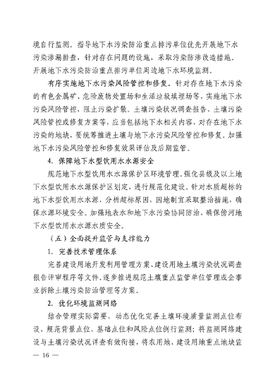 河源市土壤与地下水污染防治 “十四五”规划(图16)