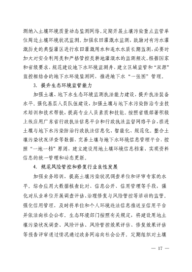 河源市土壤与地下水污染防治 “十四五”规划(图17)