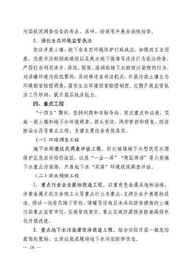 河源市土壤与地下水污染防治 “十四五”规划(图18)
