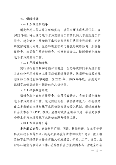 河源市土壤与地下水污染防治 “十四五”规划(图19)