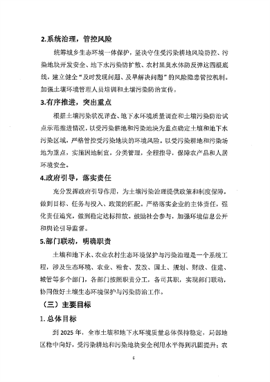 淮南市“十四五”土壤、地下水和农村生态环境保护规划（征求意见稿）(图9)