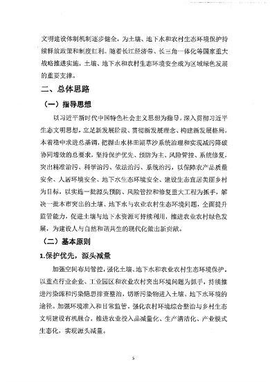淮南市“十四五”土壤、地下水和农村生态环境保护规划（征求意见稿）(图8)