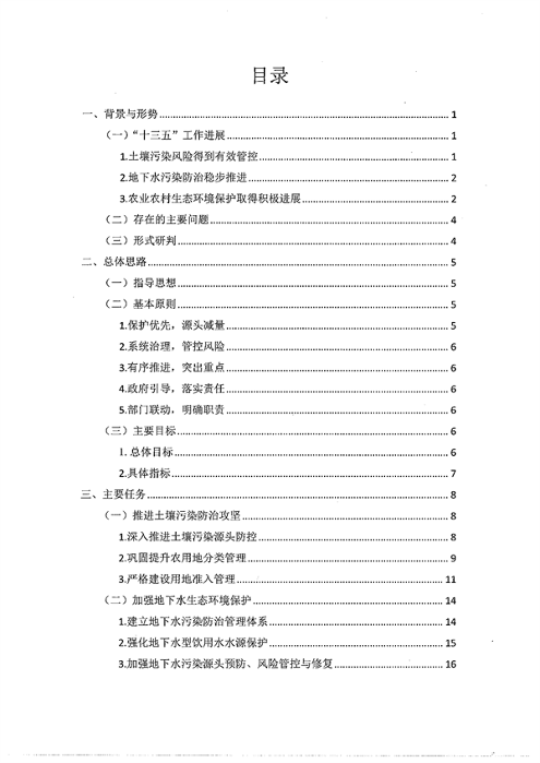 淮南市“十四五”土壤、地下水和农村生态环境保护规划（征求意见稿）(图2)