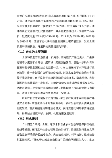 淮南市“十四五”土壤、地下水和农村生态环境保护规划（征求意见稿）(图7)