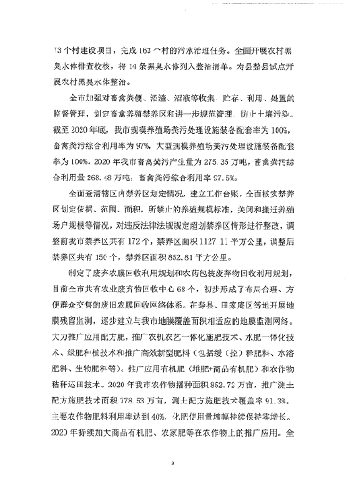 淮南市“十四五”土壤、地下水和农村生态环境保护规划（征求意见稿）(图6)