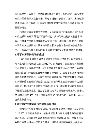 淮南市“十四五”土壤、地下水和农村生态环境保护规划（征求意见稿）(图5)