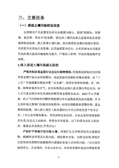淮南市“十四五”土壤、地下水和农村生态环境保护规划（征求意见稿）(图11)