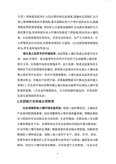 淮南市“十四五”土壤、地下水和农村生态环境保护规划（征求意见稿）(图12)