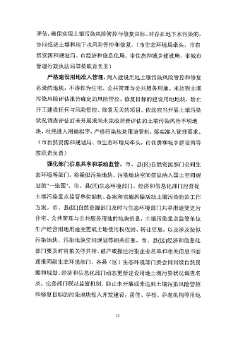 淮南市“十四五”土壤、地下水和农村生态环境保护规划（征求意见稿）(图15)