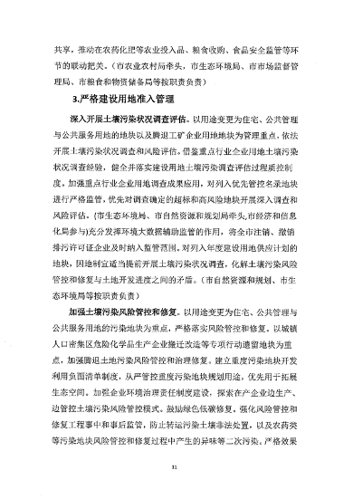 淮南市“十四五”土壤、地下水和农村生态环境保护规划（征求意见稿）(图14)