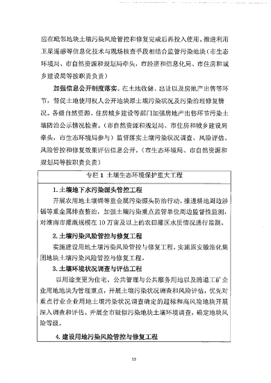 淮南市“十四五”土壤、地下水和农村生态环境保护规划（征求意见稿）(图16)